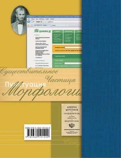 Русский язык. Базовый и углубленный уровень. 11 класс. Учебник.