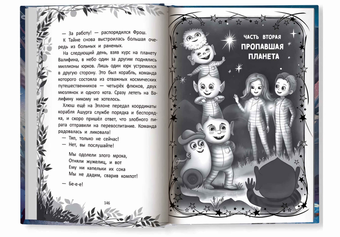 Пропавшая планета