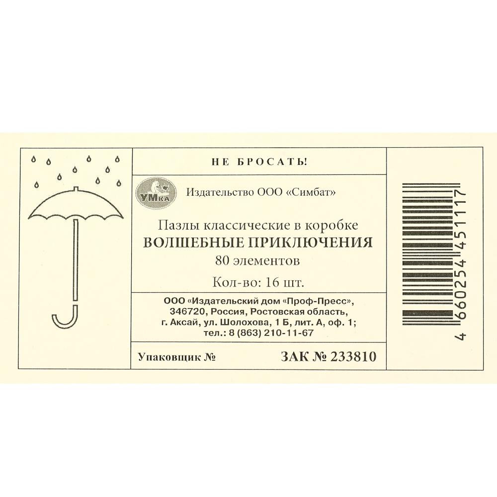 Волшебные приключения. Пазлы в коробке 80 détails. 130х90х25 mm. Умные игры в уп.16шт в кор.8уп