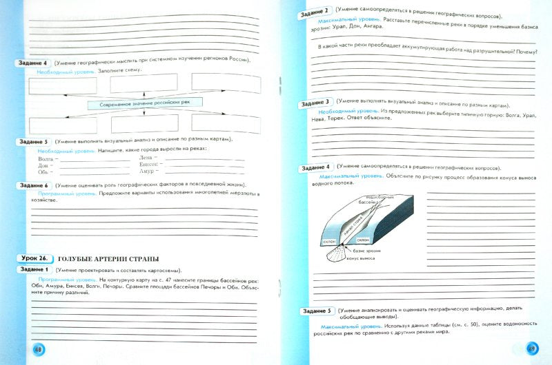 География 8кл [Рабочая тетрадь] Моя Россия