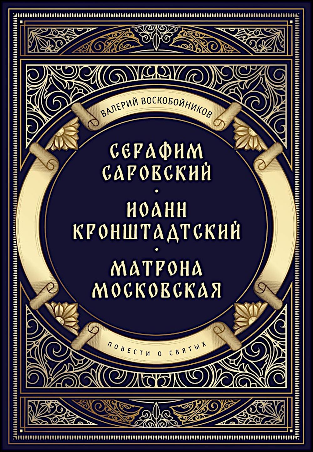 Повести о святых ( 6 в 1) (комплект из 6-ти книг)