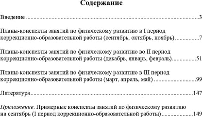 РАСТИ, МАЛЫШ! Планы-конспекты занятий по физическому развитию детей раннего дошкольного возраста (с 2 до 3 лет) с расстройствами речевого развития. ФГОС.