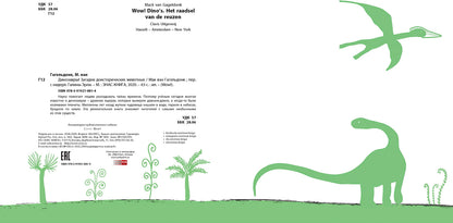 Динозавры! Загадки доисторических животных (ожидается поступление)