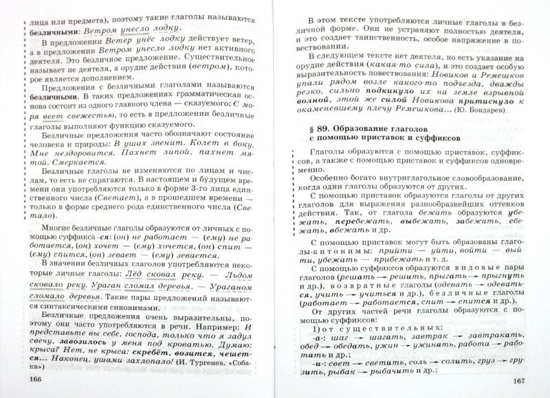 Бабайцева. Русский язык. Теория. 5-9 кл. Уч. пос. для углубленного изучения. ВЕРТИКАЛЬ. (ФГОС)