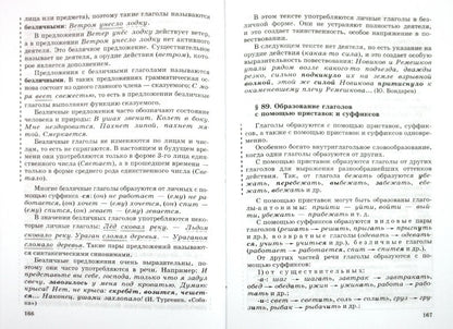 Бабайцева. Русский язык. Теория. 5-9 кл. Уч. пос. для углубленного изучения. ВЕРТИКАЛЬ. (ФГОС)