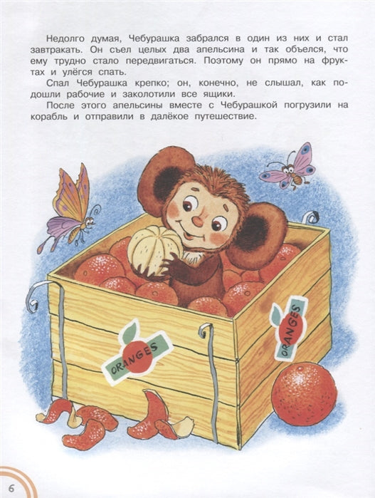 Крокодил Гена и его друзья