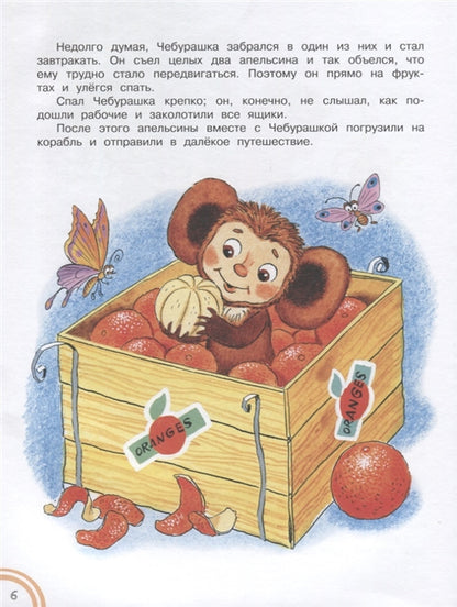 Крокодил Гена и его друзья