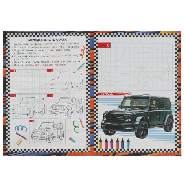 Автомобили. Учусь рисовать Рисуем шаг за шагом. 210х290мм. Скрепка. 16 стр. Умка в кор.50шт