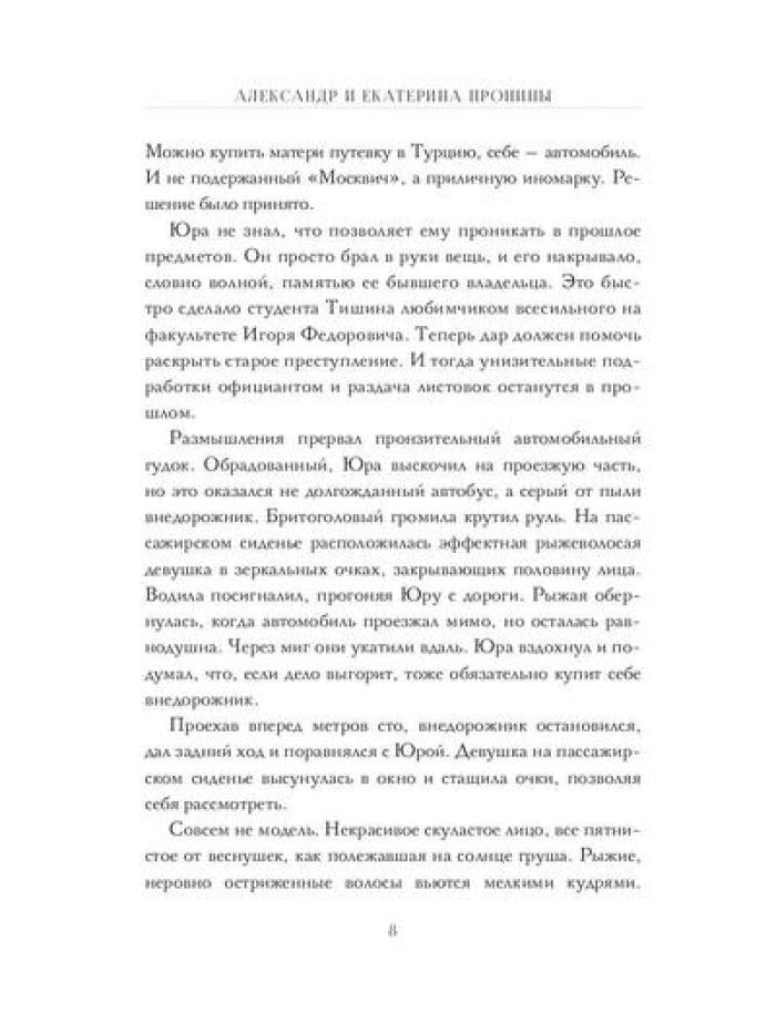 Калинов мост (эксклюзив, альтернативное издание). Пронин А., Пронина Е.