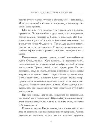 Калинов мост (эксклюзив, альтернативное издание). Пронин А., Пронина Е.