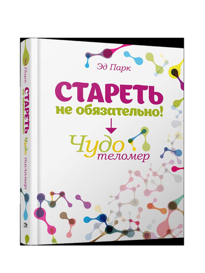 Стареть не обязательно! Чудо телометр