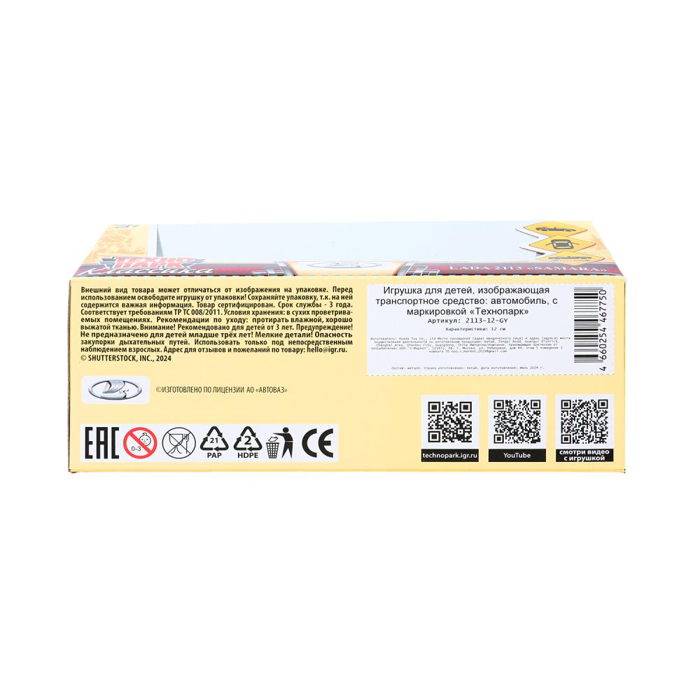 Машина металл ваз-2113 12 см, двери, багаж, инер,серый, кор. Технопарк в кор.2*36шт
