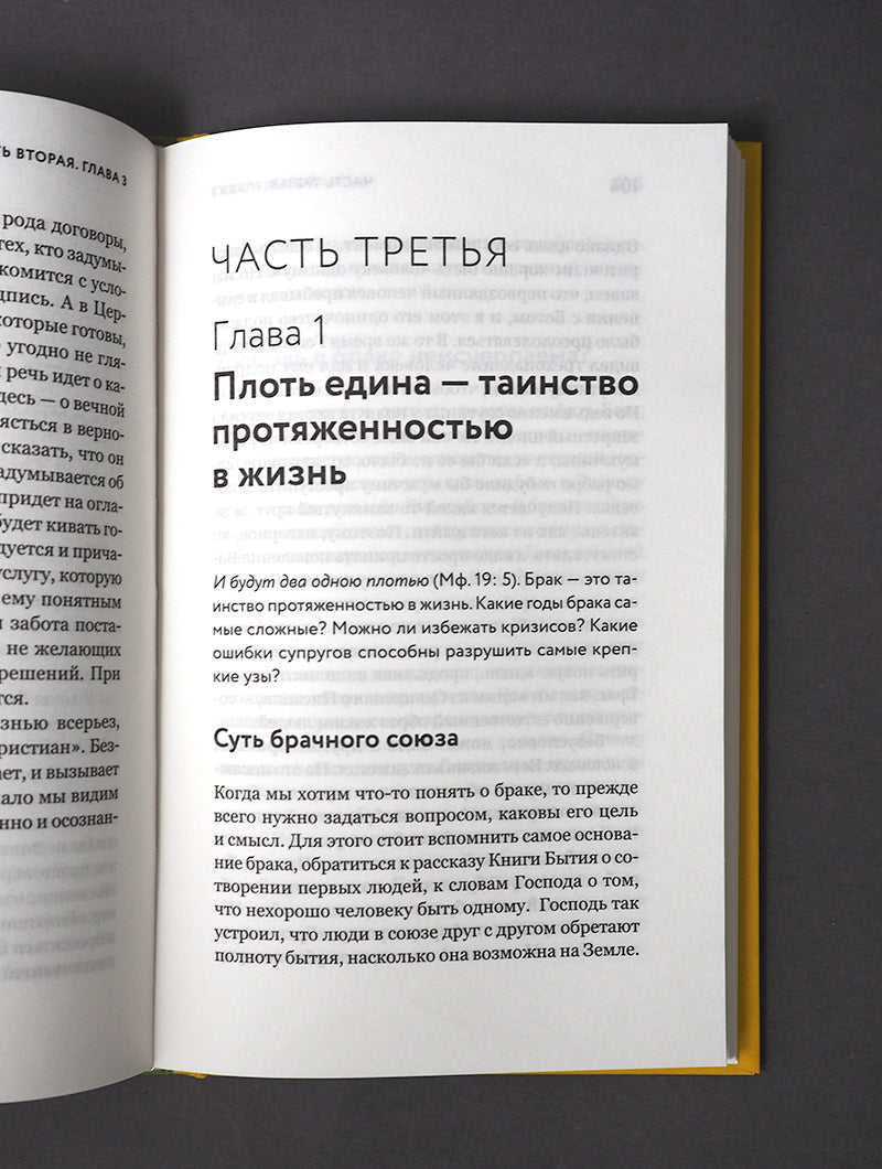 Le Tainство длиною в жизнь. Comment votre amour et votre vie se déroulent-ils