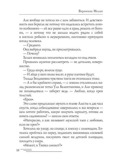 Путь к сердцу. Баал