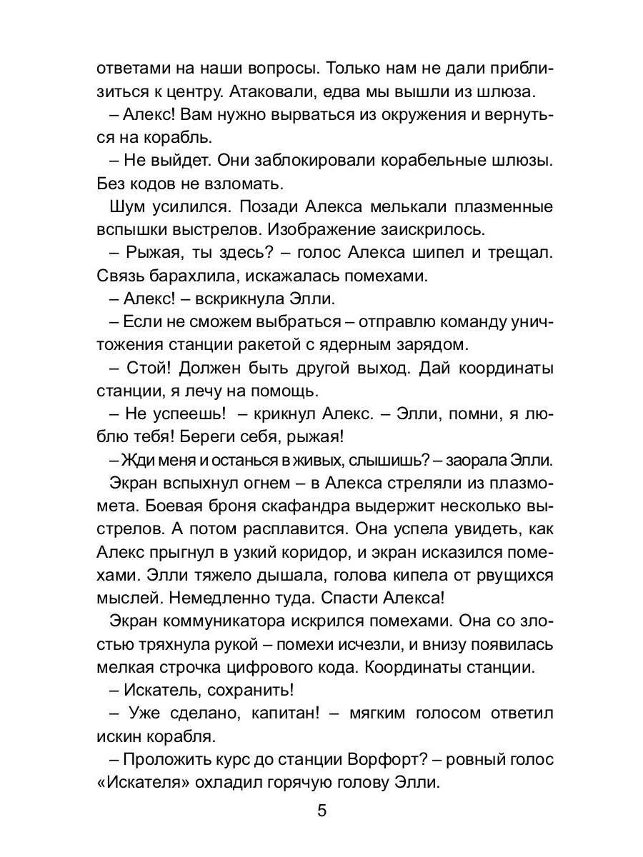 Стальная схватка