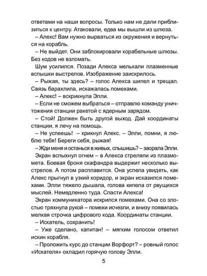 Стальная схватка