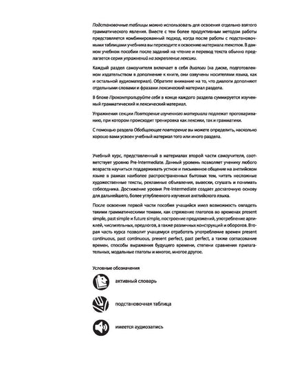 Самоучитель английского языка №1. Методика подстановочных таблиц. В 2 кн. Кн. 2. Pre-Intermediat