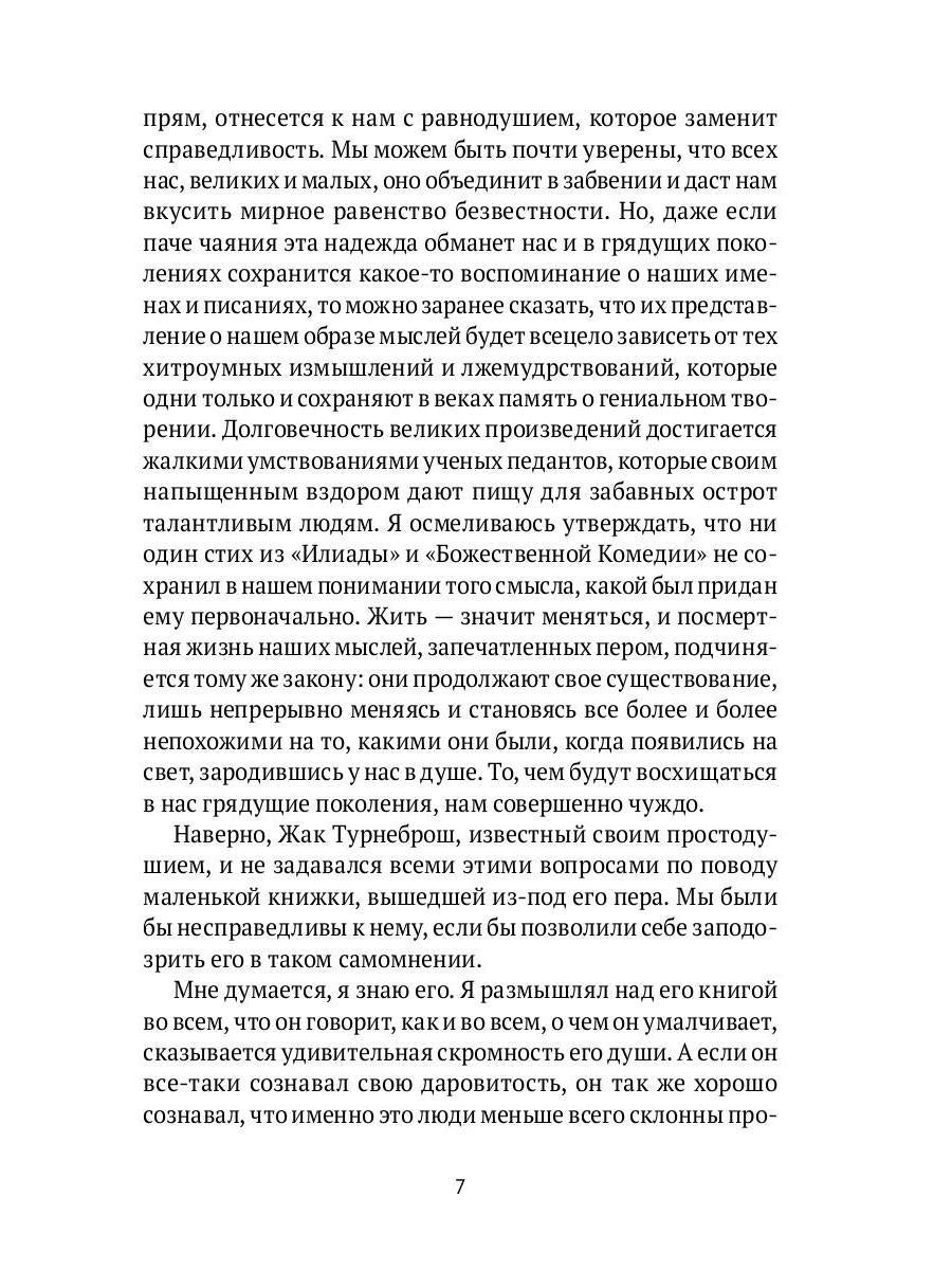 Суждения господина Жерома Куаньяра: роман