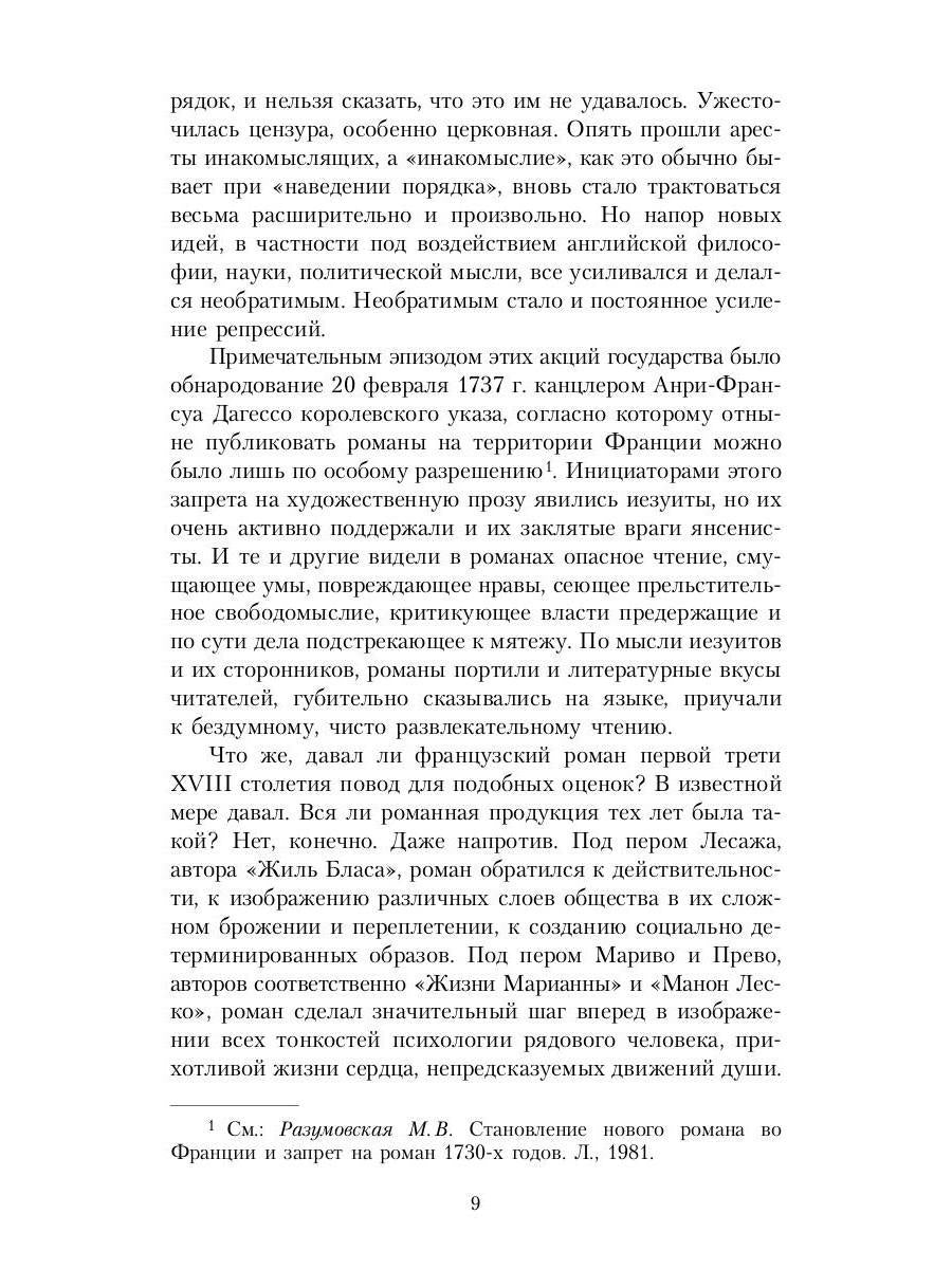 Нескромные сокровища