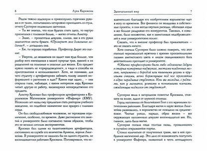 Запечатанный мир