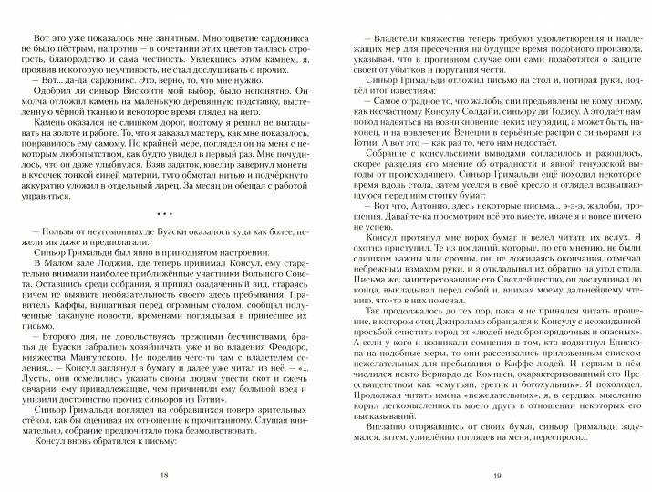 Каффа. Кн. 2: роман