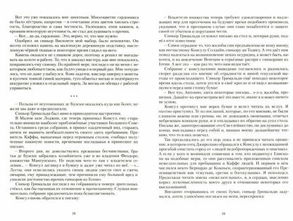 Каффа. Кн. 2: роман