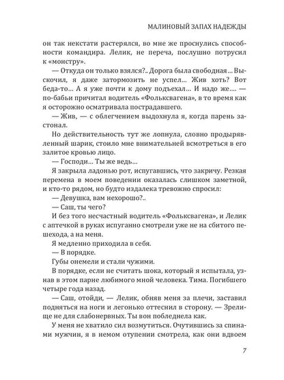 Рип.Калинина.Малиновый запах надежды