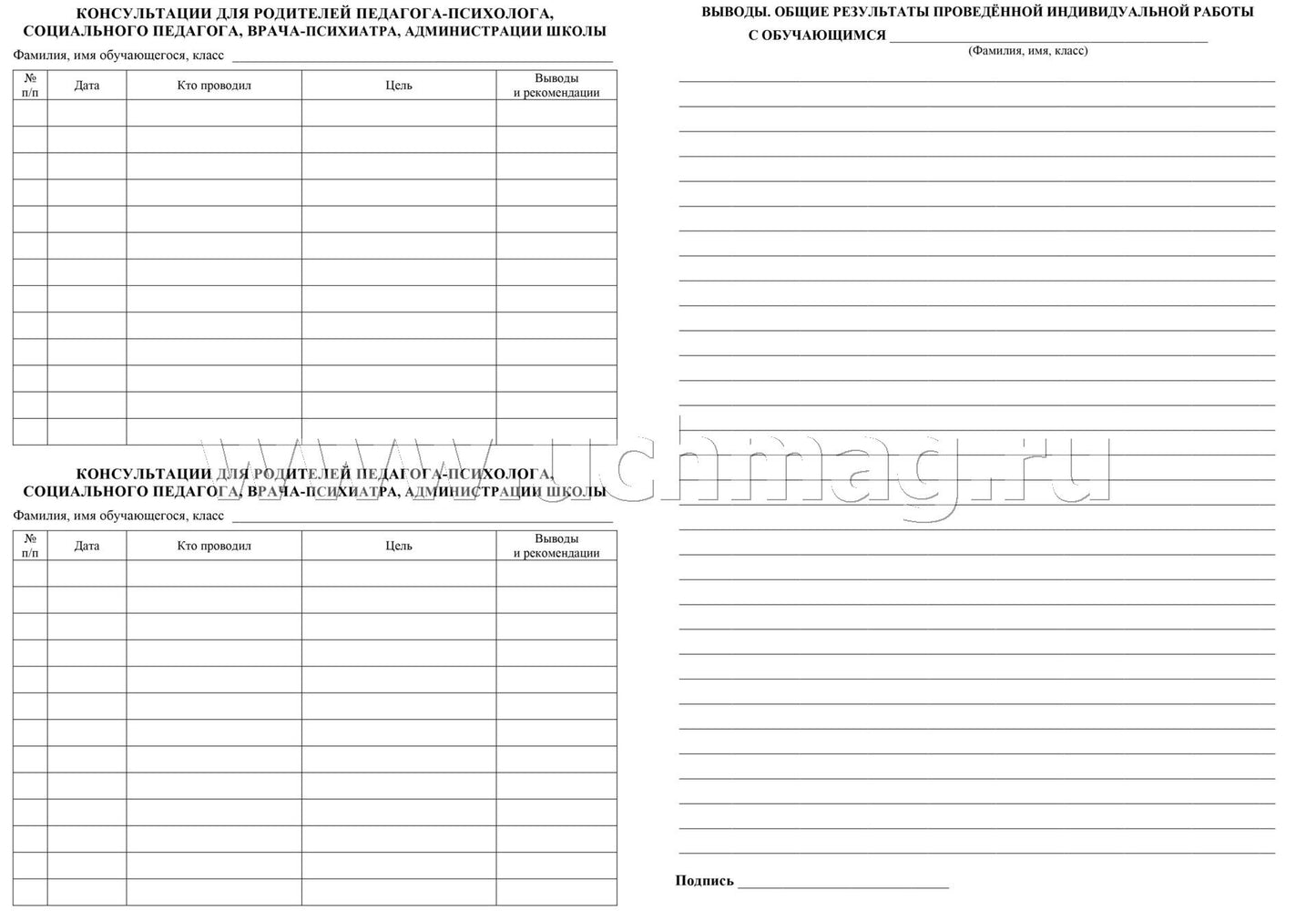 Журнал индивидуальной работы с обучающимися (Формат А4, блок писчая 60, обл. офсетная 160) 32 стр.