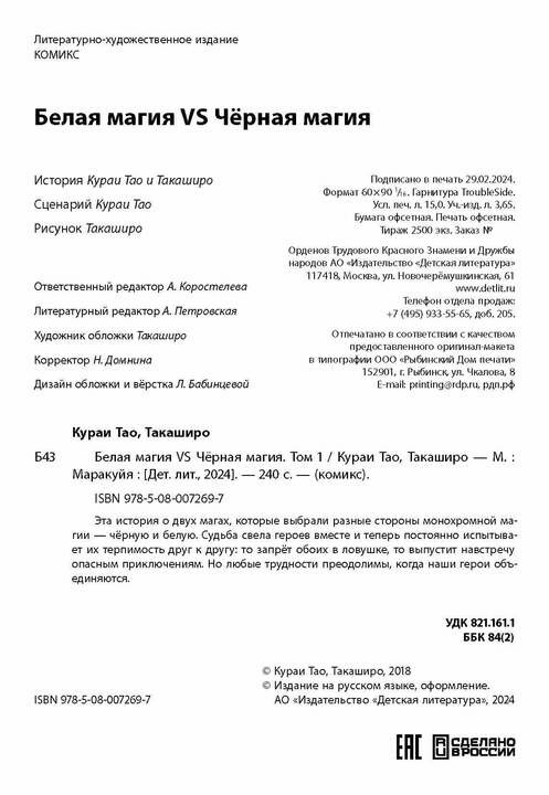 Рип.Комикс.Белая магия VS Черная магия.Т.1