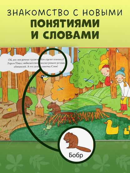 Найди и покажи. Найди и покажи, малыш. В лесу/Нет а.