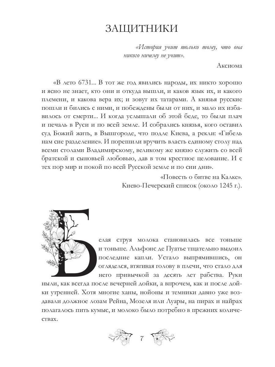 Рип.Иносказанья.Араукана