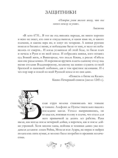 Рип.Иносказанья.Араукана