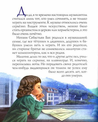 Бах и звёзды Марина Дробкова NEW