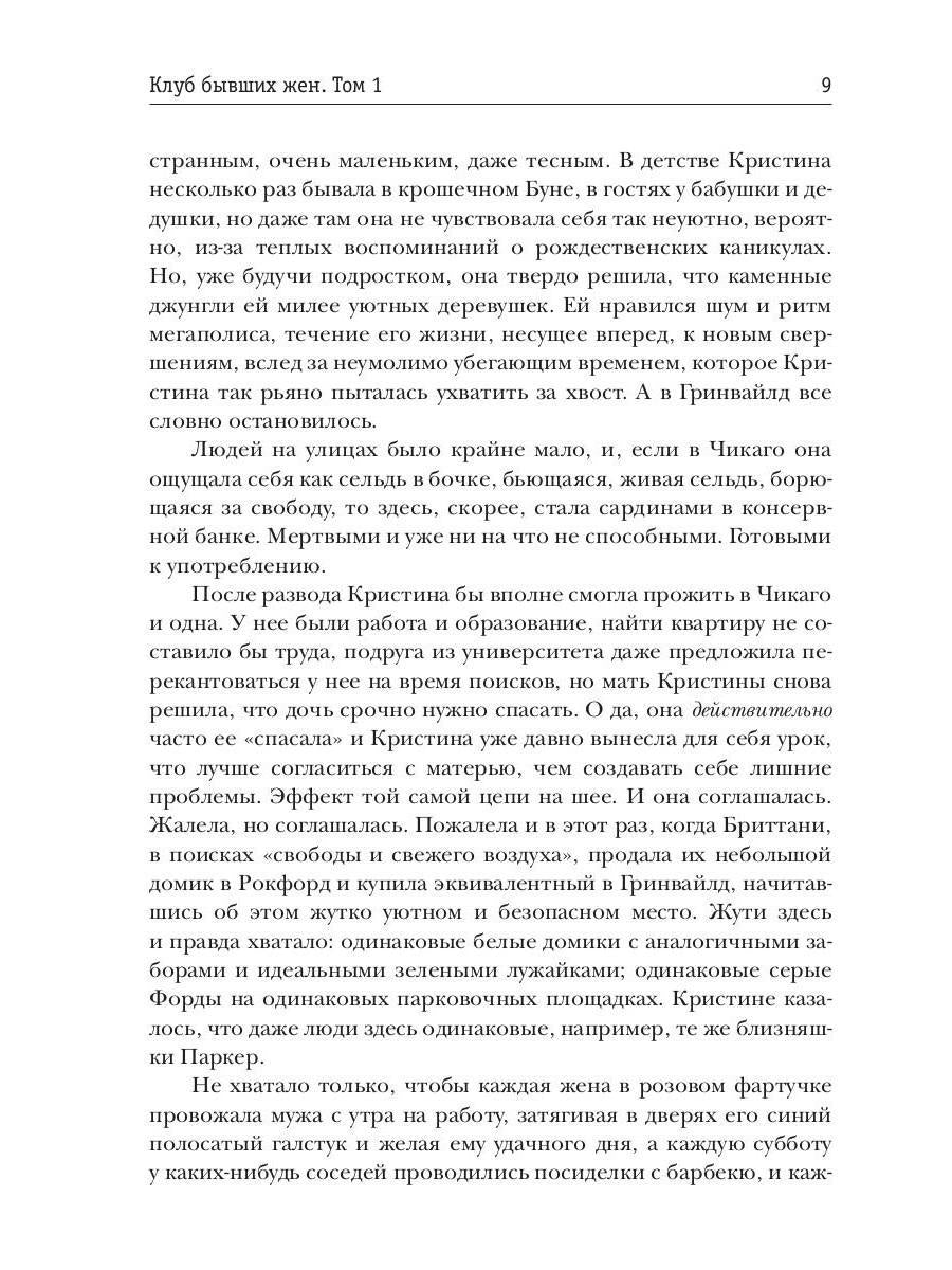 Клуб бывших жен. Т. 1