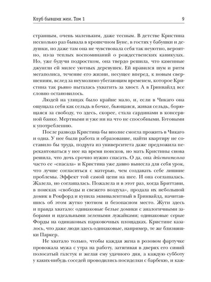 Клуб бывших жен. Т. 1