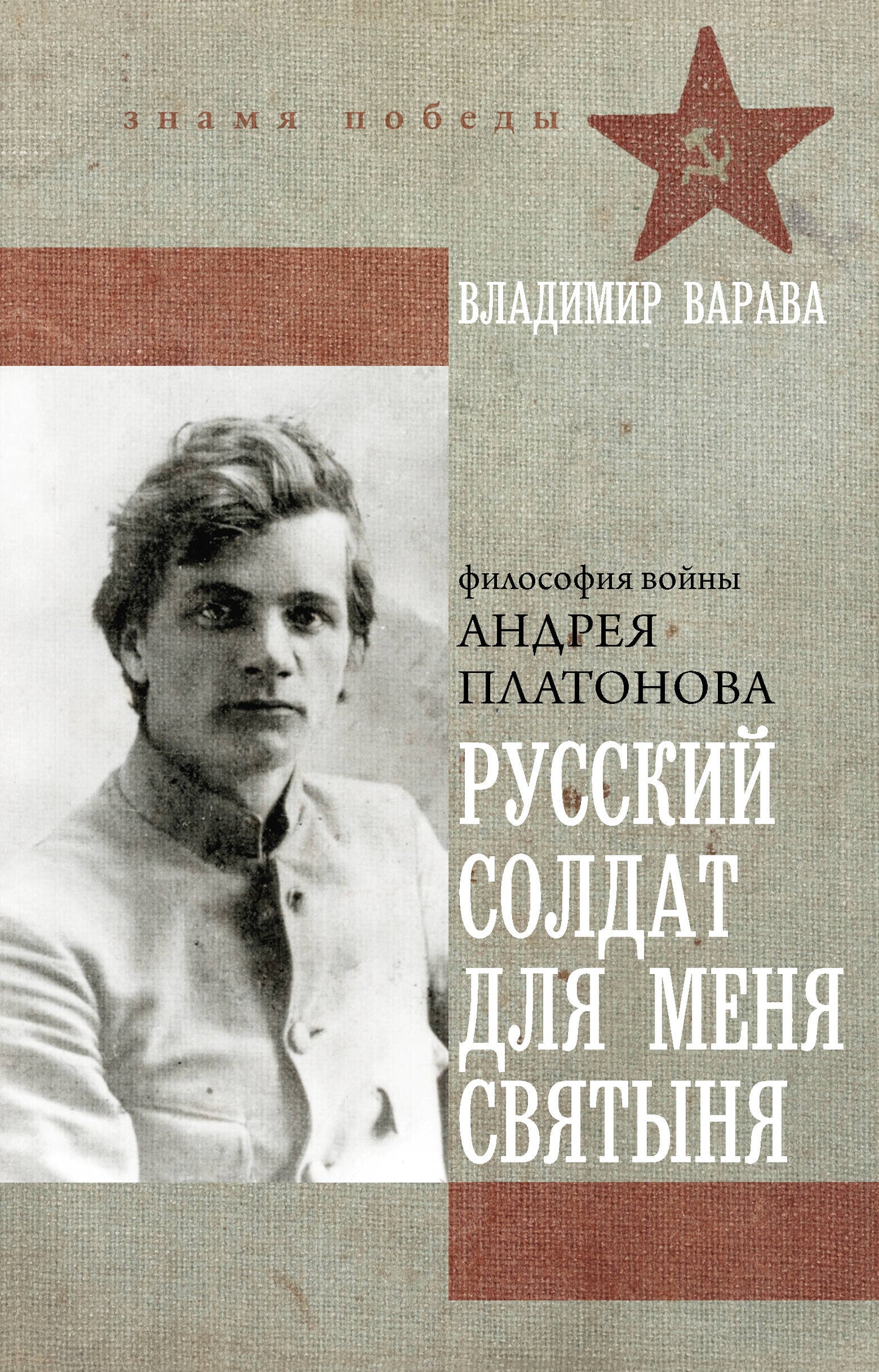 Русский солдат для меня святыня