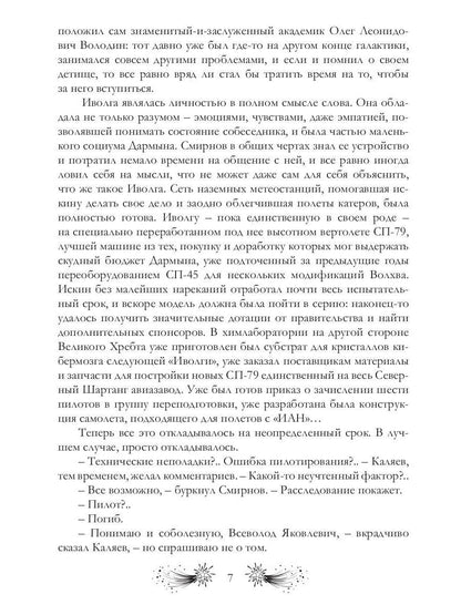 Рип.Годвер Иволга будет летать