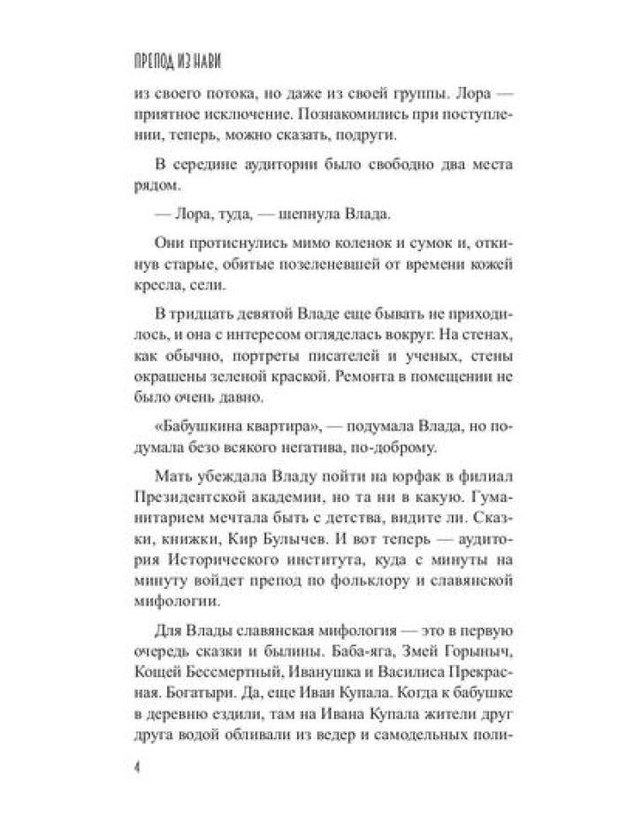 Препод из Нави