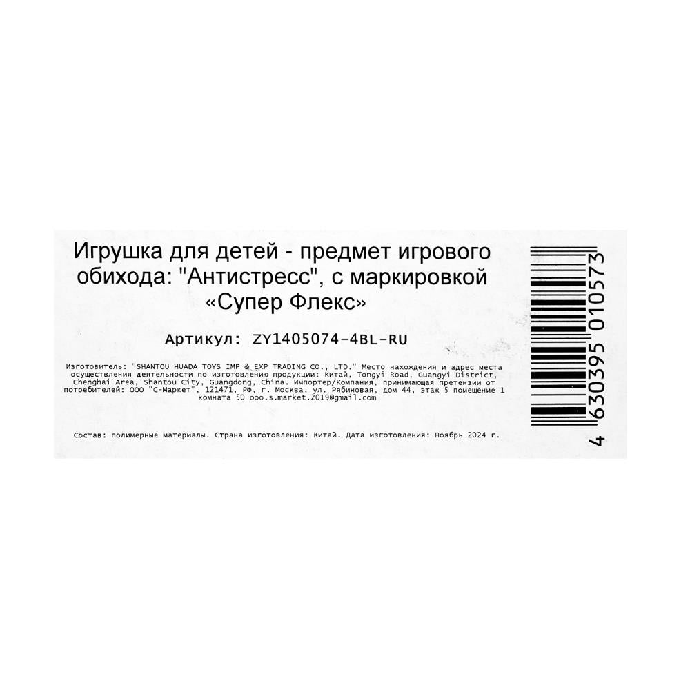 Антистресс тянучка, блистер Супер Флекс в кор.12*12шт