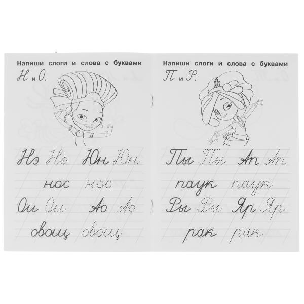 Пишем слоги и слова. IQ-прописи. Сказочный патруль. 145х195 мм. 16 стр. 1+1. Умка в кор.50шт