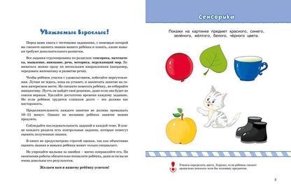 Что должен знать и уметь ребёнок. Тесты для детей 2-3 лет