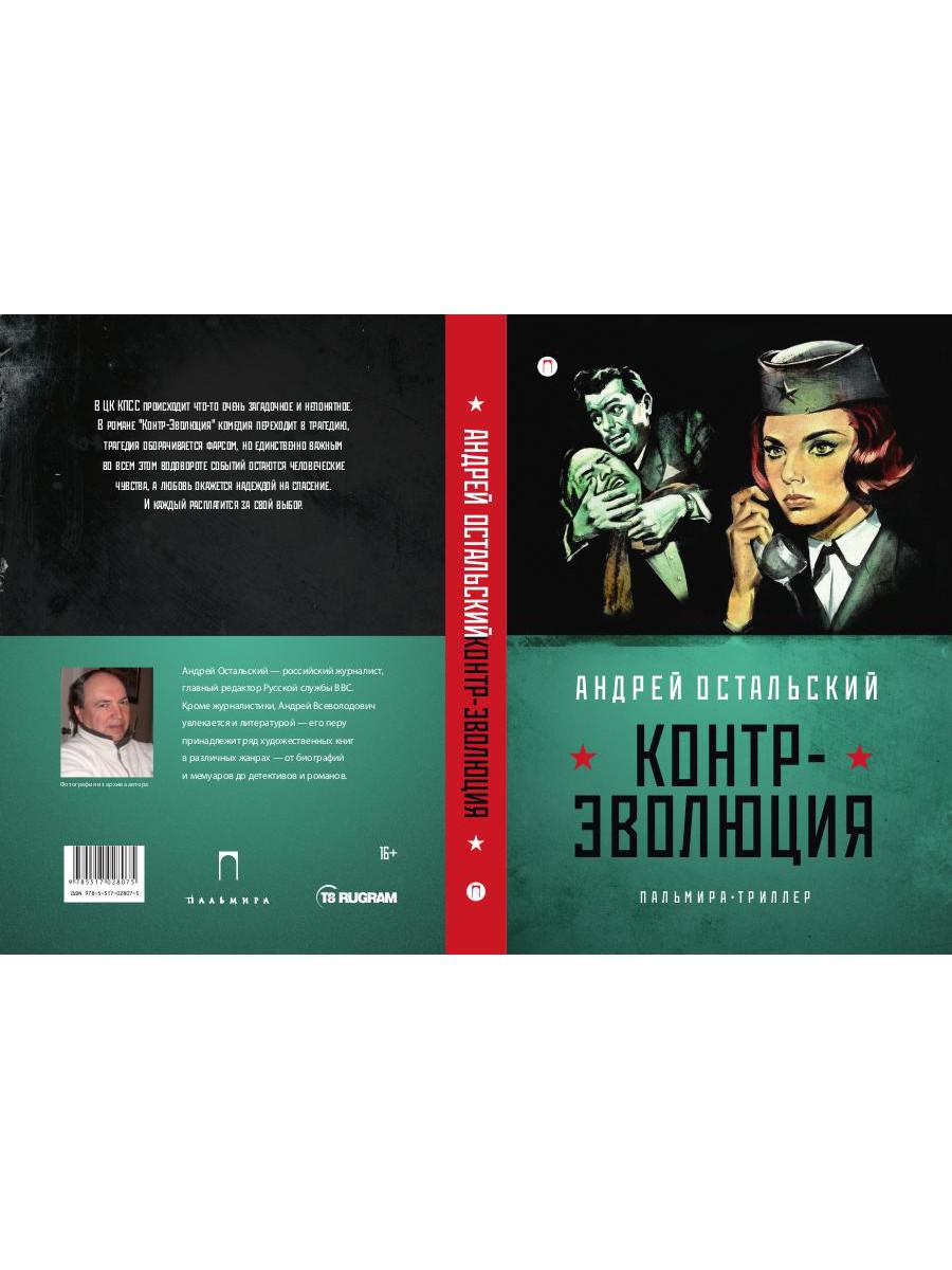 Контр-Эволюция