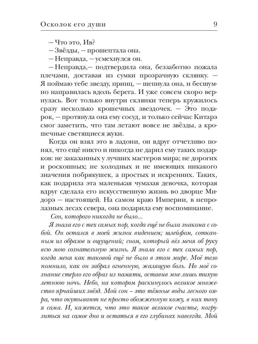 Осколок его души