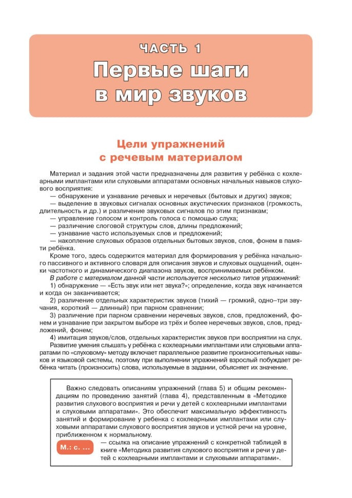 Учусь слушать и говорить. 3-е изд., испр. и доп. (комплект пособий в 4 кн.)