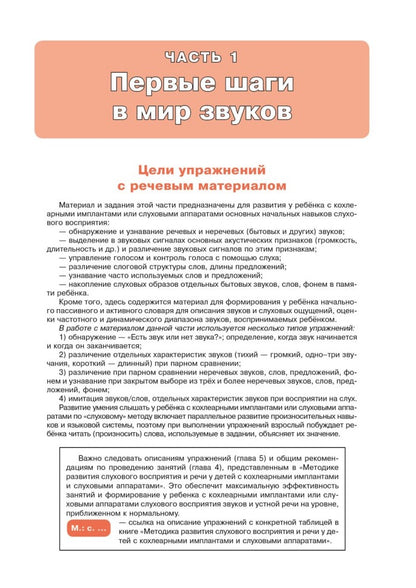 Учусь слушать и говорить. 3-е изд., испр. и доп. (комплект пособий в 4 кн.)