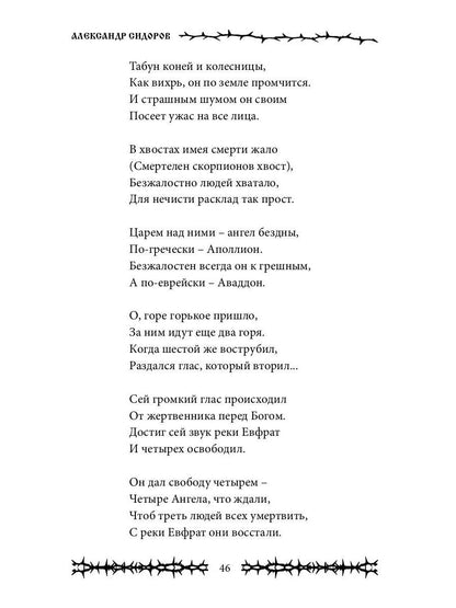 Вознесение. Сборник духовных поэм