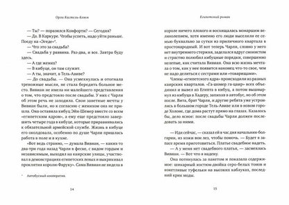 Египетский роман
