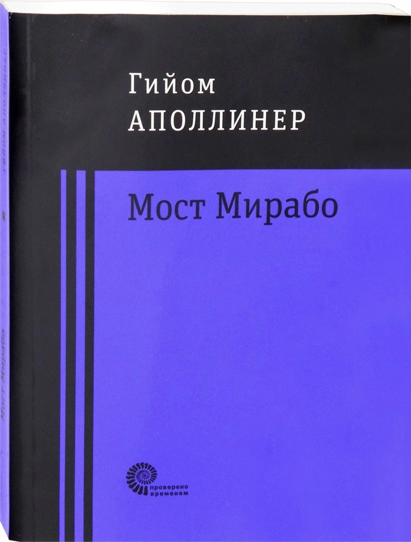 Мост Мирабо