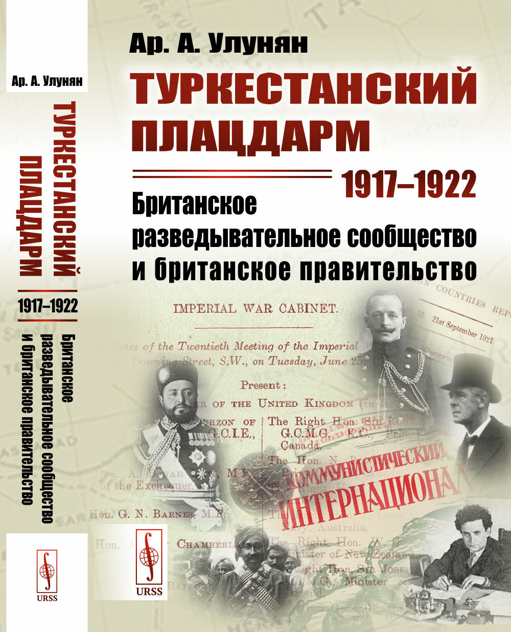 Plafond turc. 1917--1922 : Le développement social britannique et le développement britannique