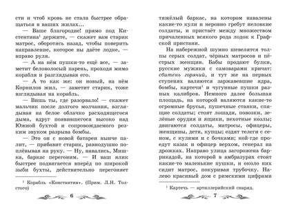 Севастопольские рассказы.Севастополь в декабре